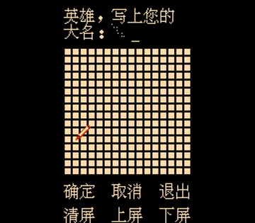 Ying Lie Qun Xia Zhuan (Asia) (Unl) screen shot game playing